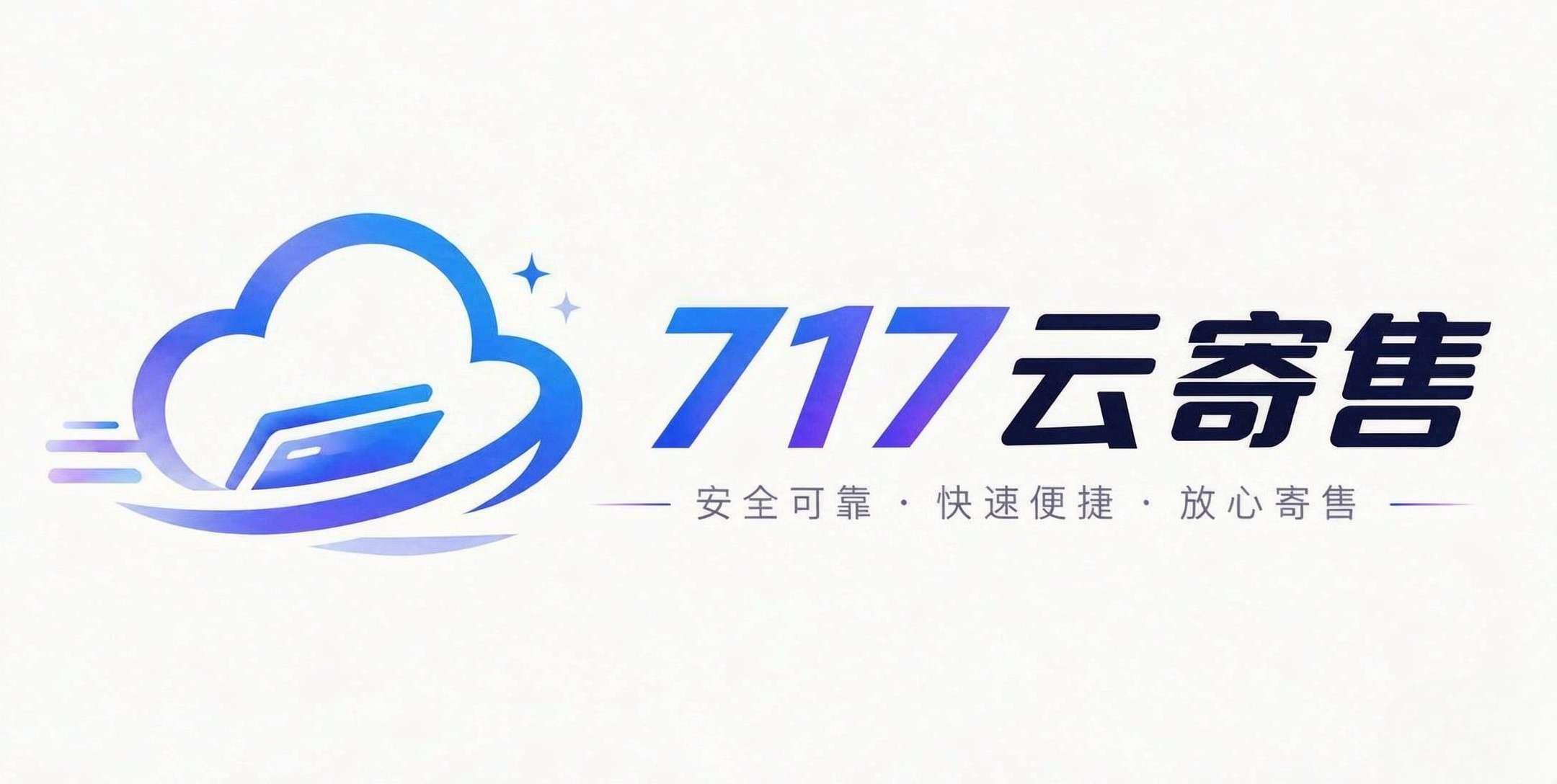 717云寄售